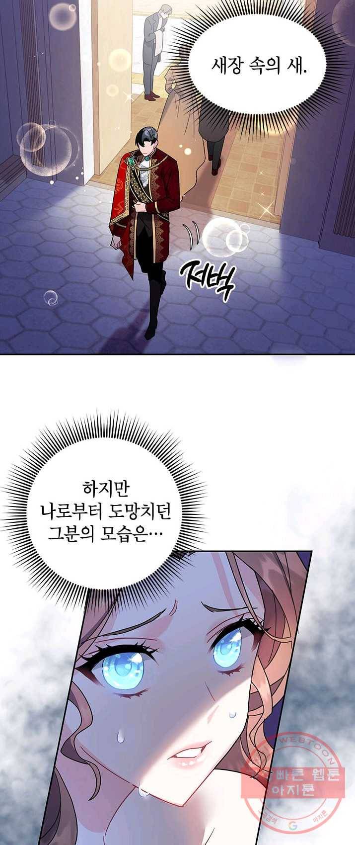 전령새 왕녀님 27화 5