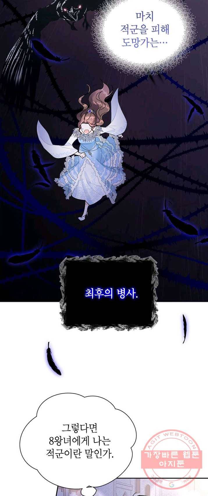 전령새 왕녀님 27화 7
