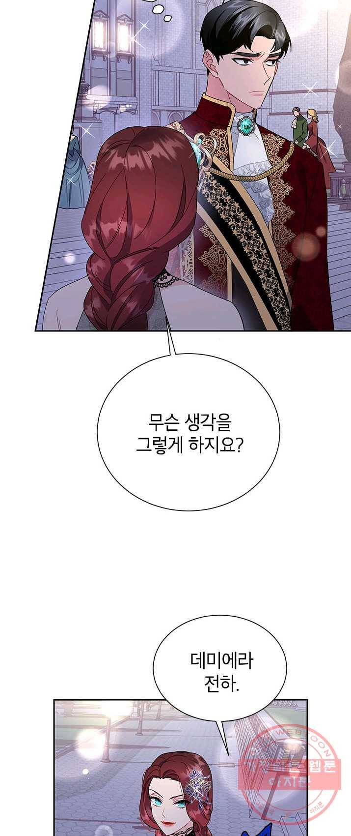 전령새 왕녀님 27화 8