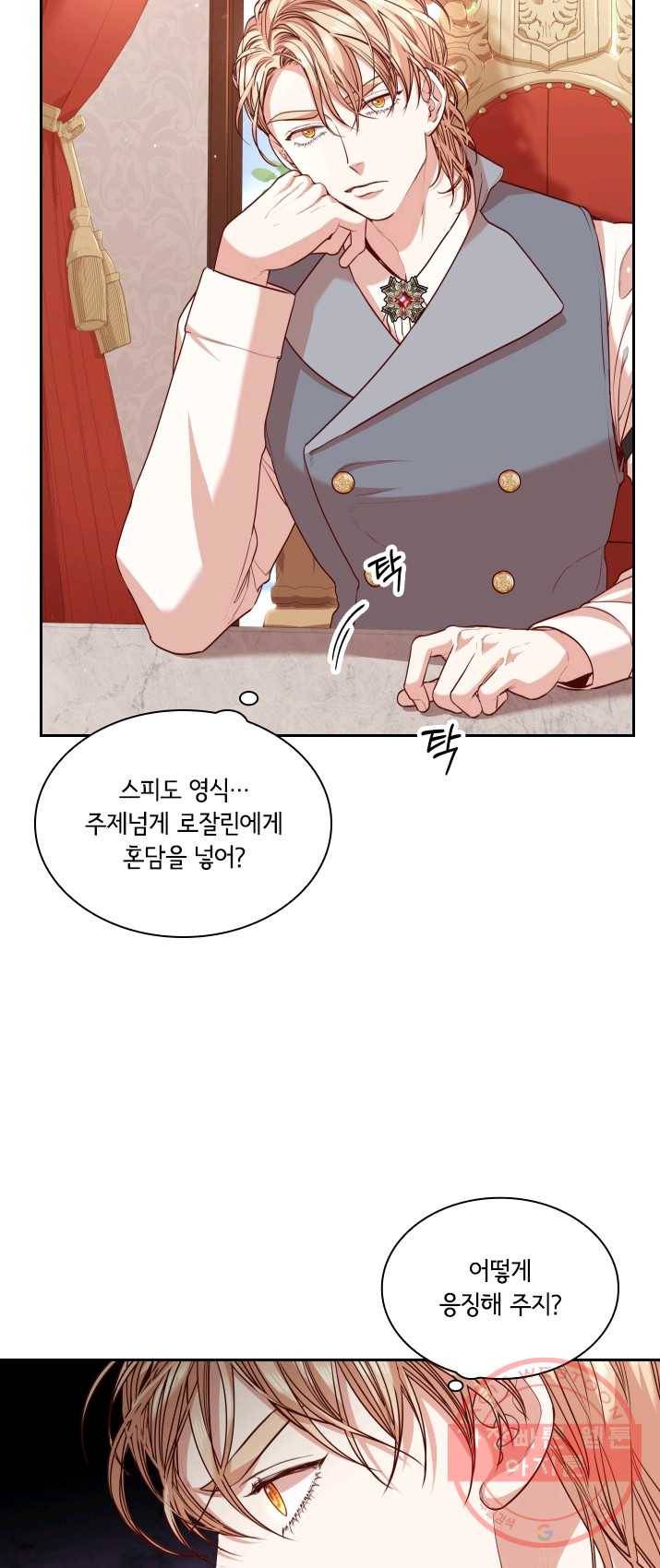 폭군의 비서관이 되었습니다 25화 4