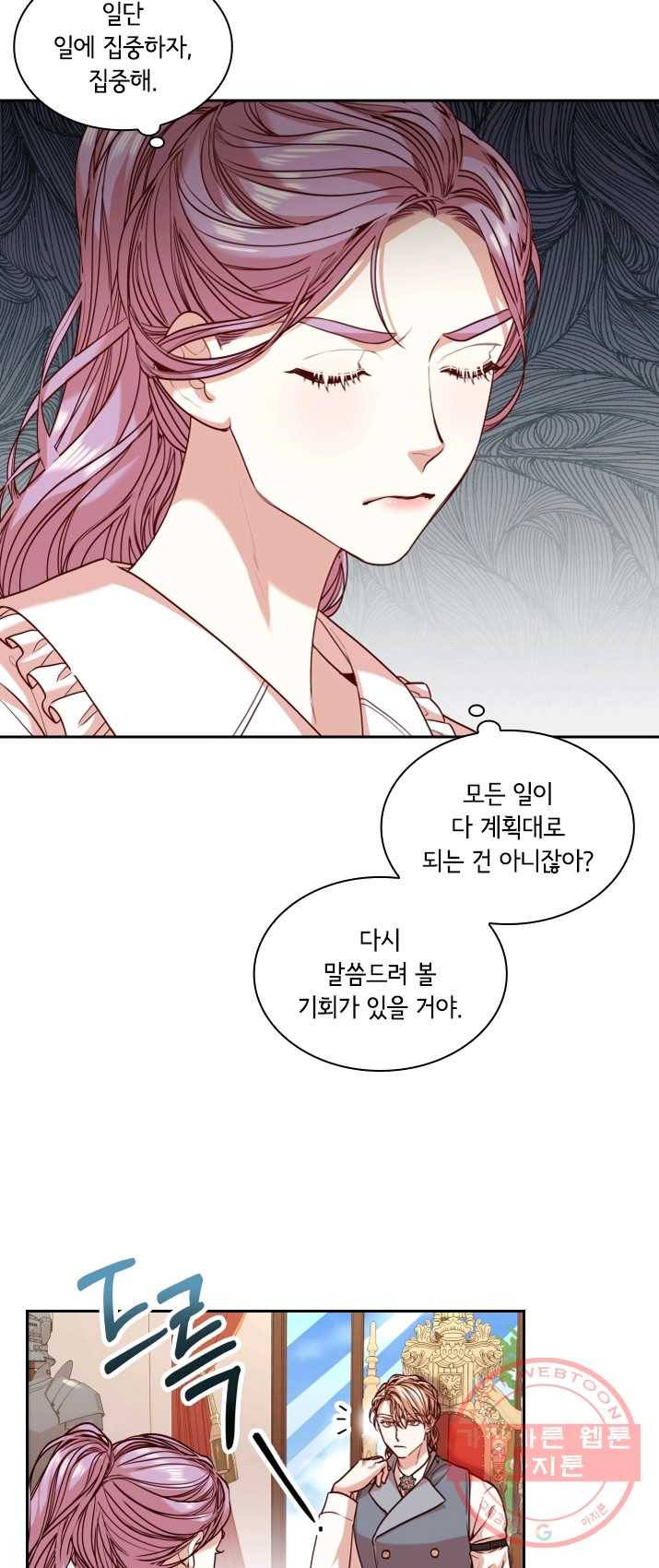 폭군의 비서관이 되었습니다 25화 6