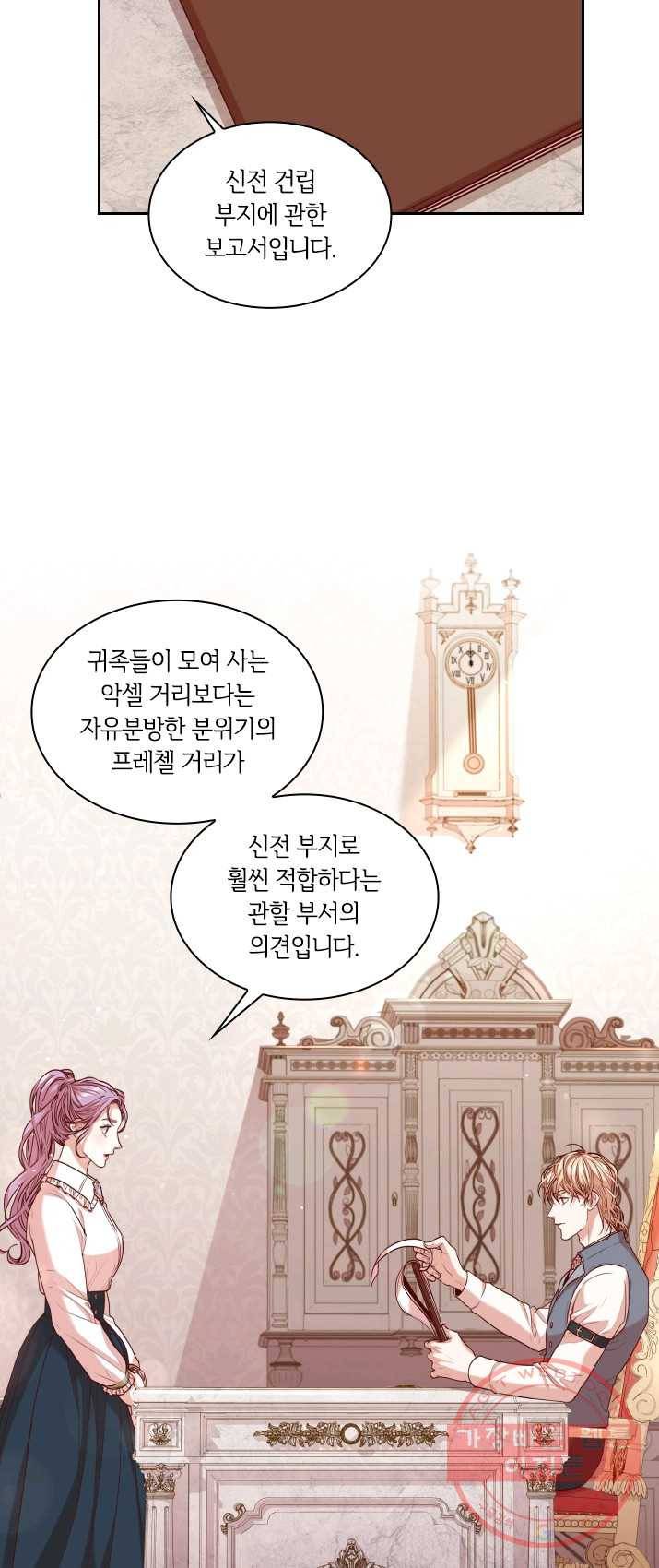 폭군의 비서관이 되었습니다 25화 9