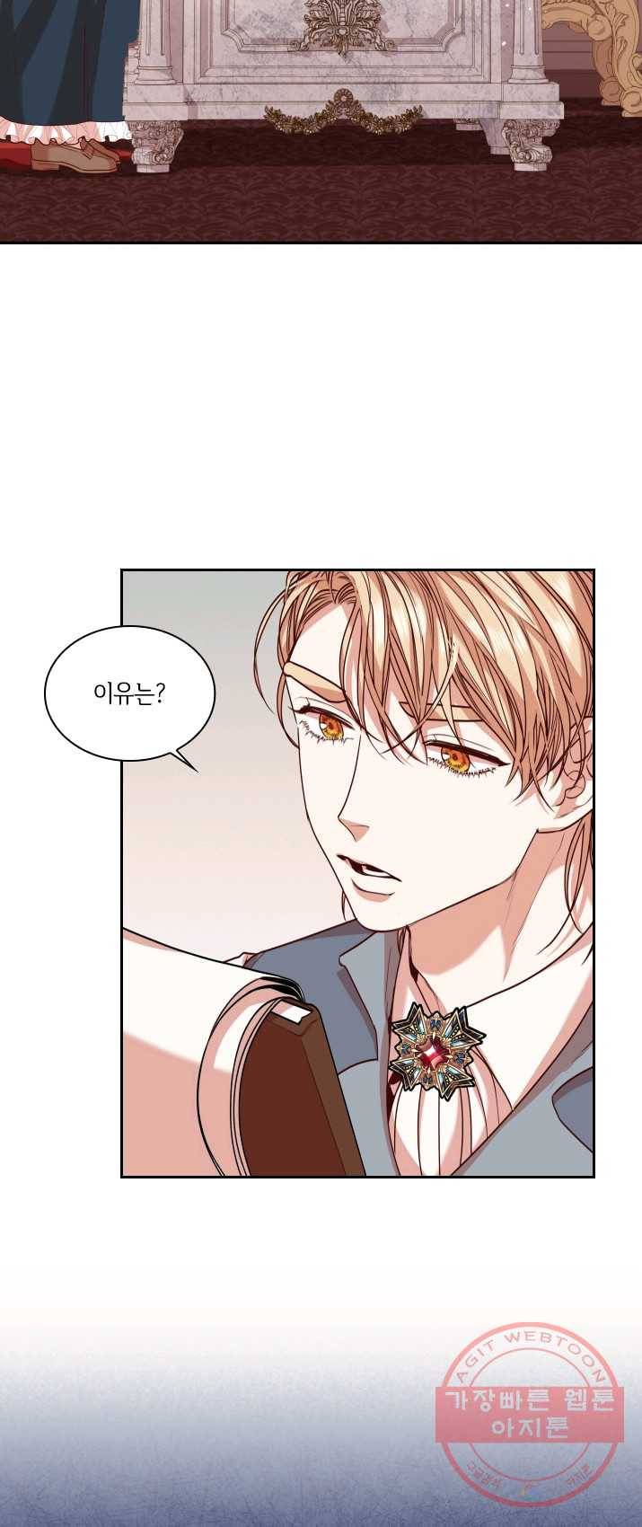 폭군의 비서관이 되었습니다 25화 10