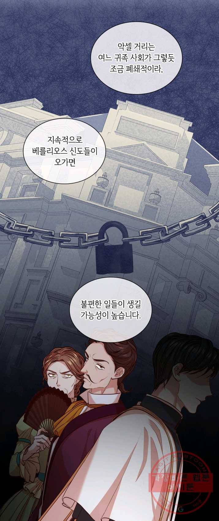 폭군의 비서관이 되었습니다 25화 11