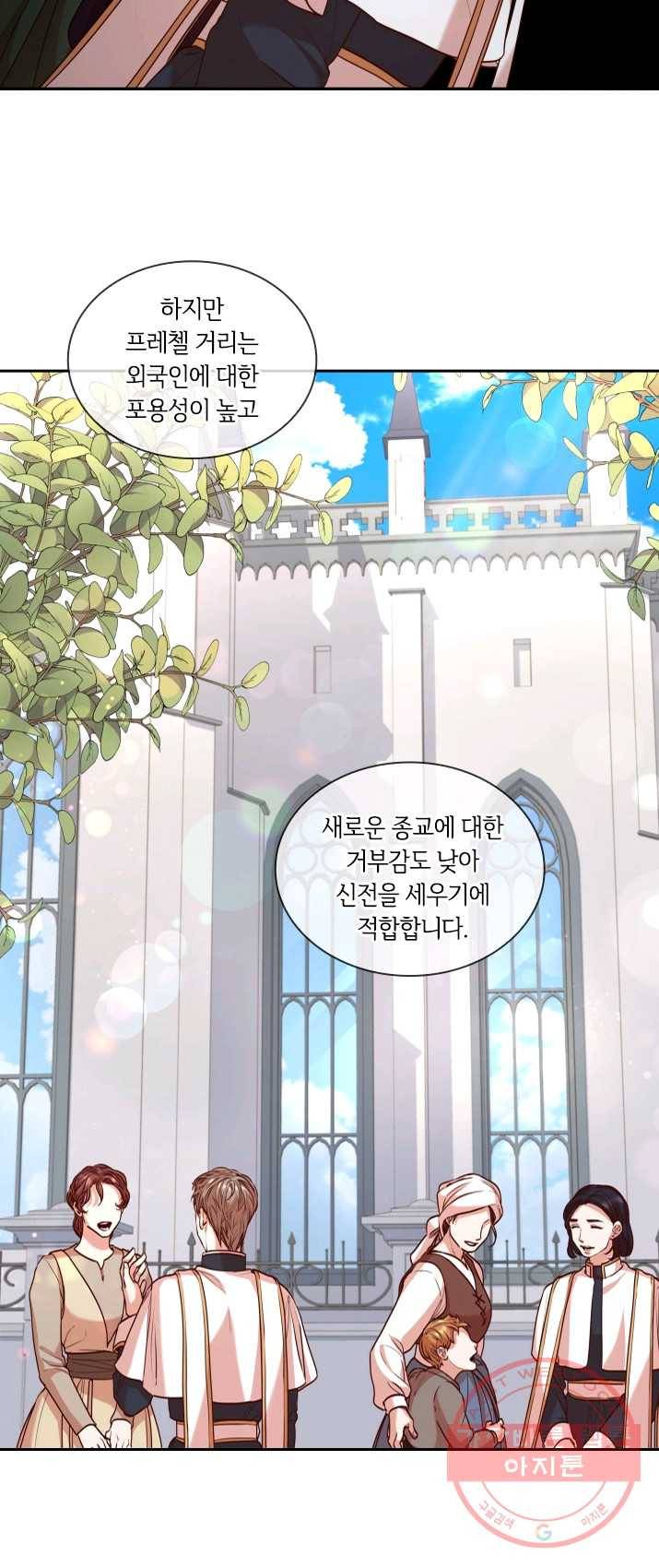 폭군의 비서관이 되었습니다 25화 12
