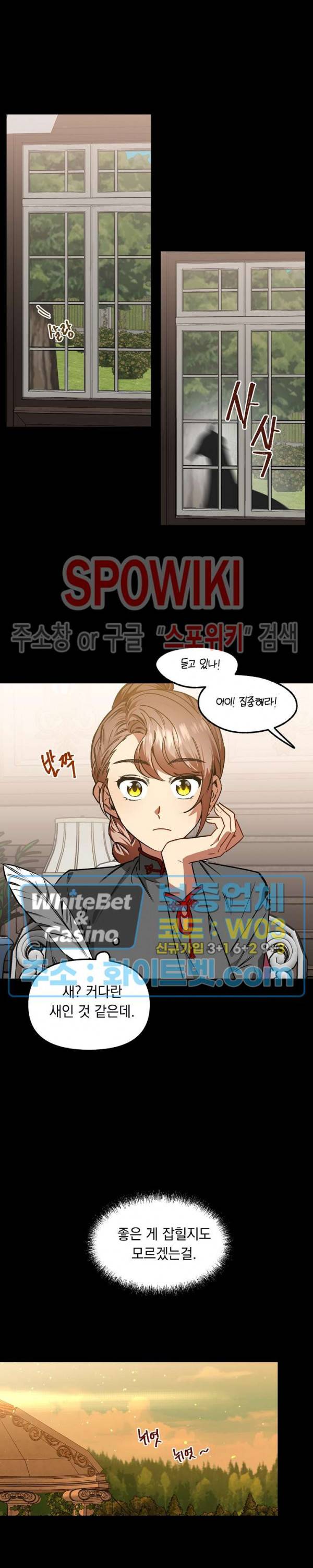 그 사냥꾼의 구애방식 38화 2