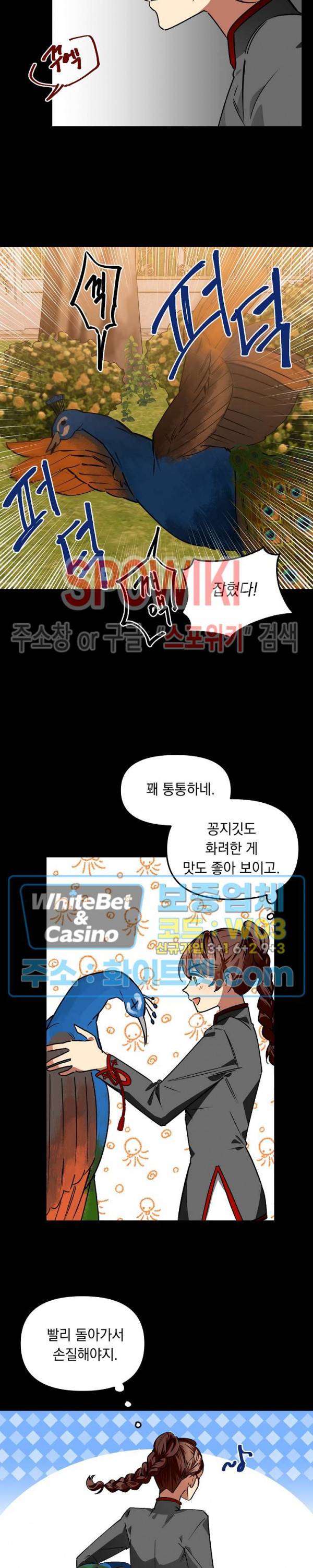 그 사냥꾼의 구애방식 38화 4