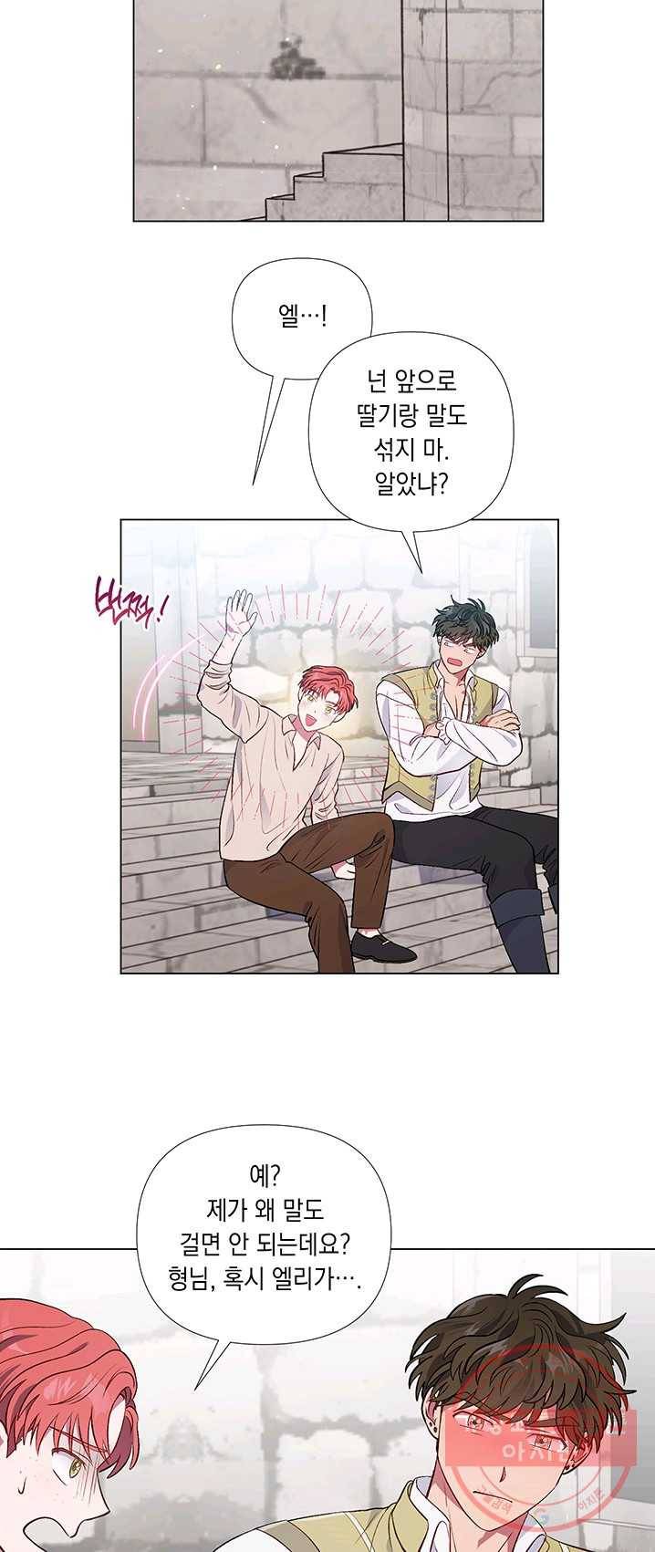 엘리자베스 23화 2