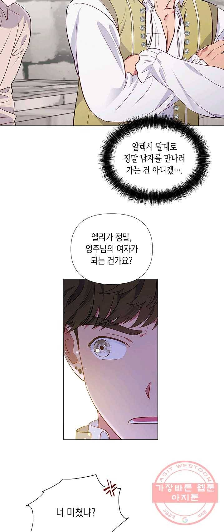 엘리자베스 23화 3