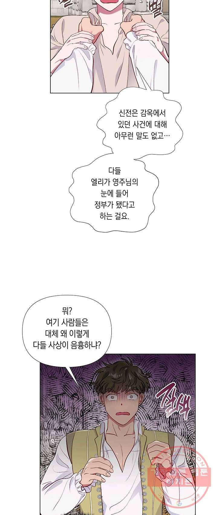엘리자베스 23화 5