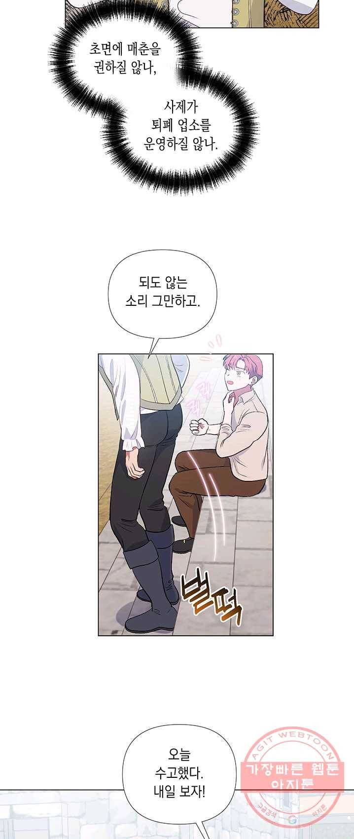 엘리자베스 23화 6