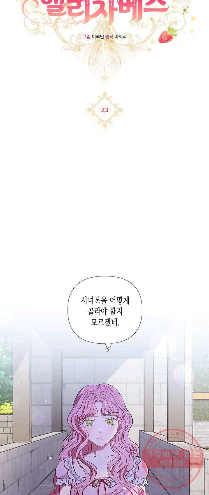 엘리자베스 23화 8
