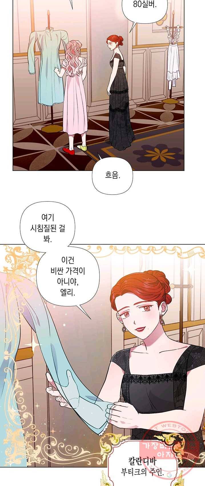 엘리자베스 23화 20