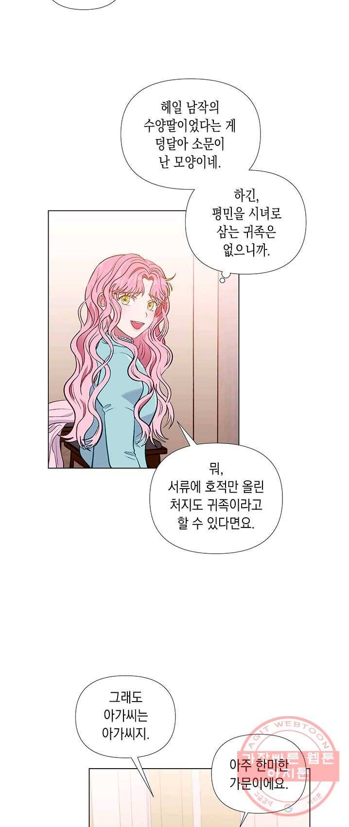 엘리자베스 23화 30