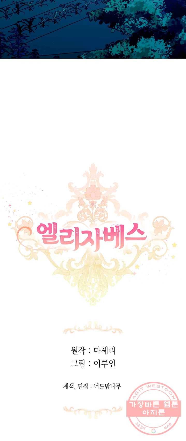 엘리자베스 23화 43