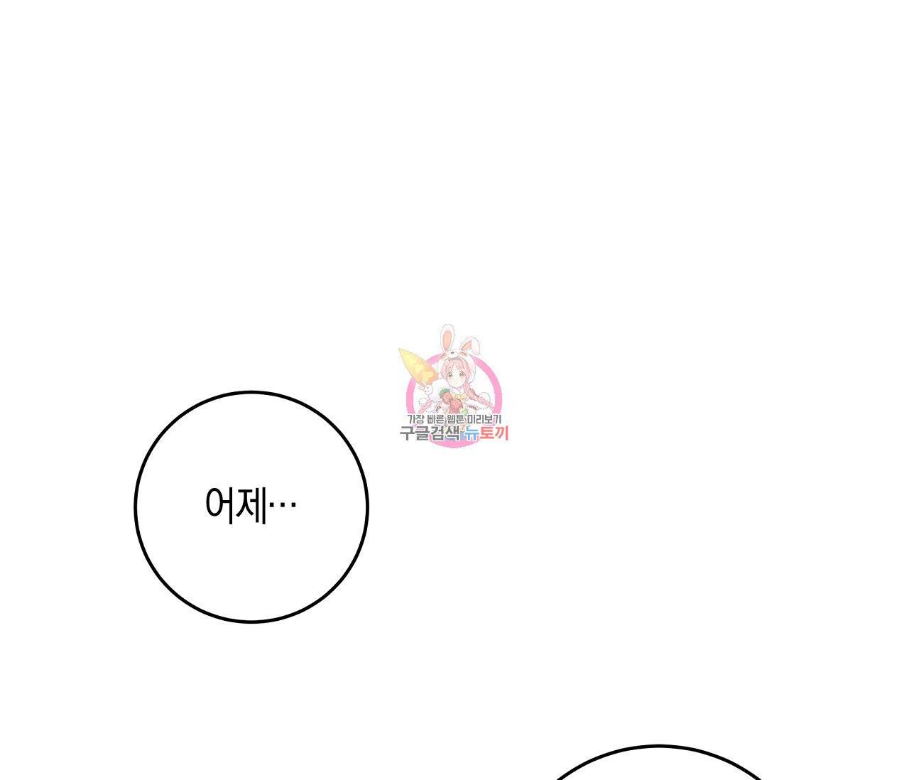 하트 스테인 36화 1