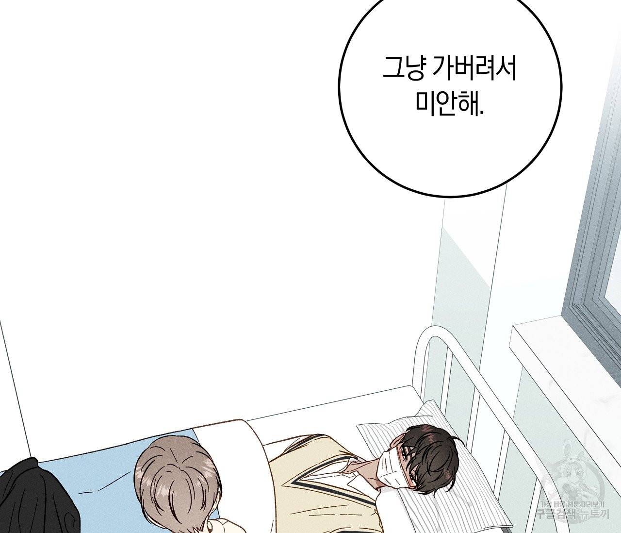 하트 스테인 36화 2