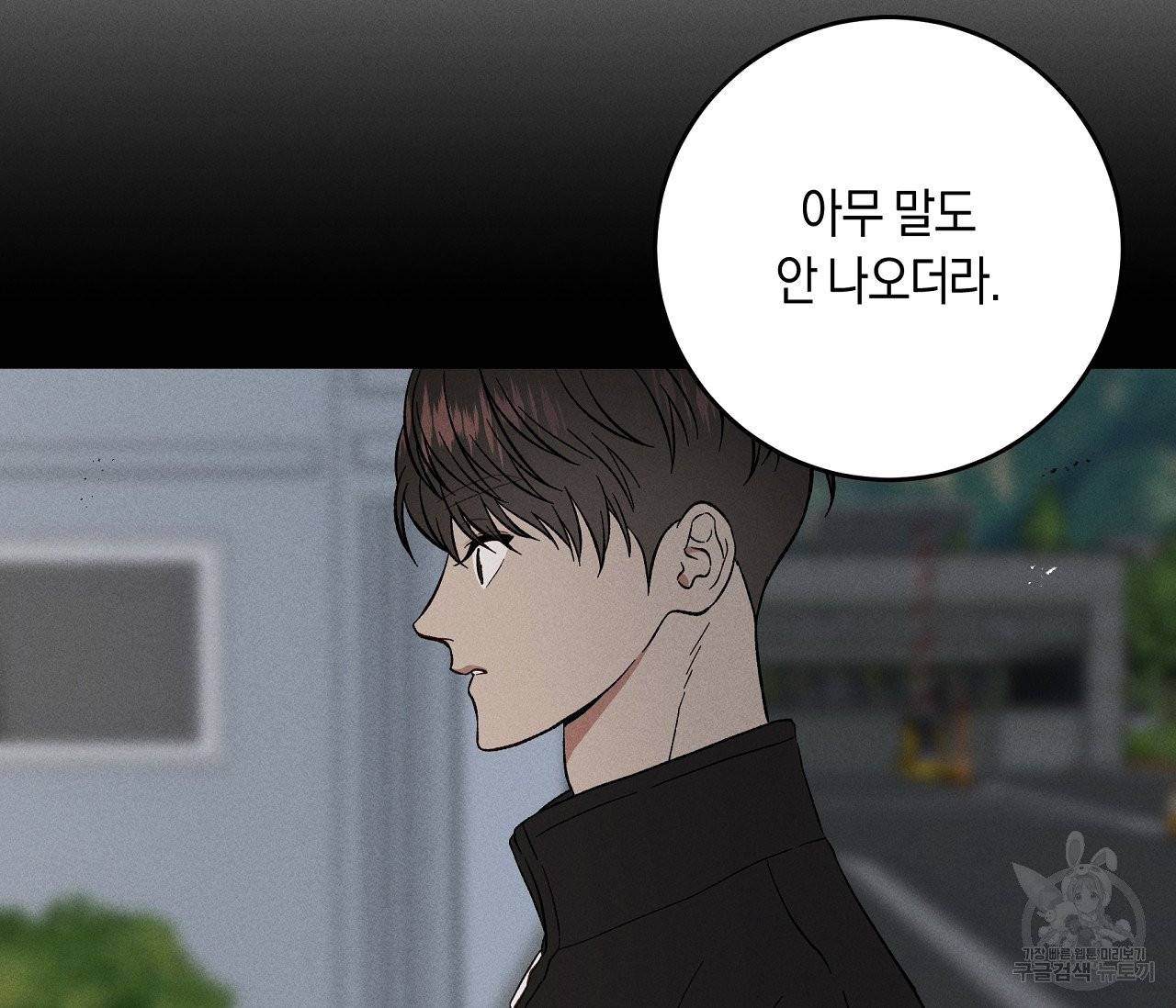 하트 스테인 36화 11