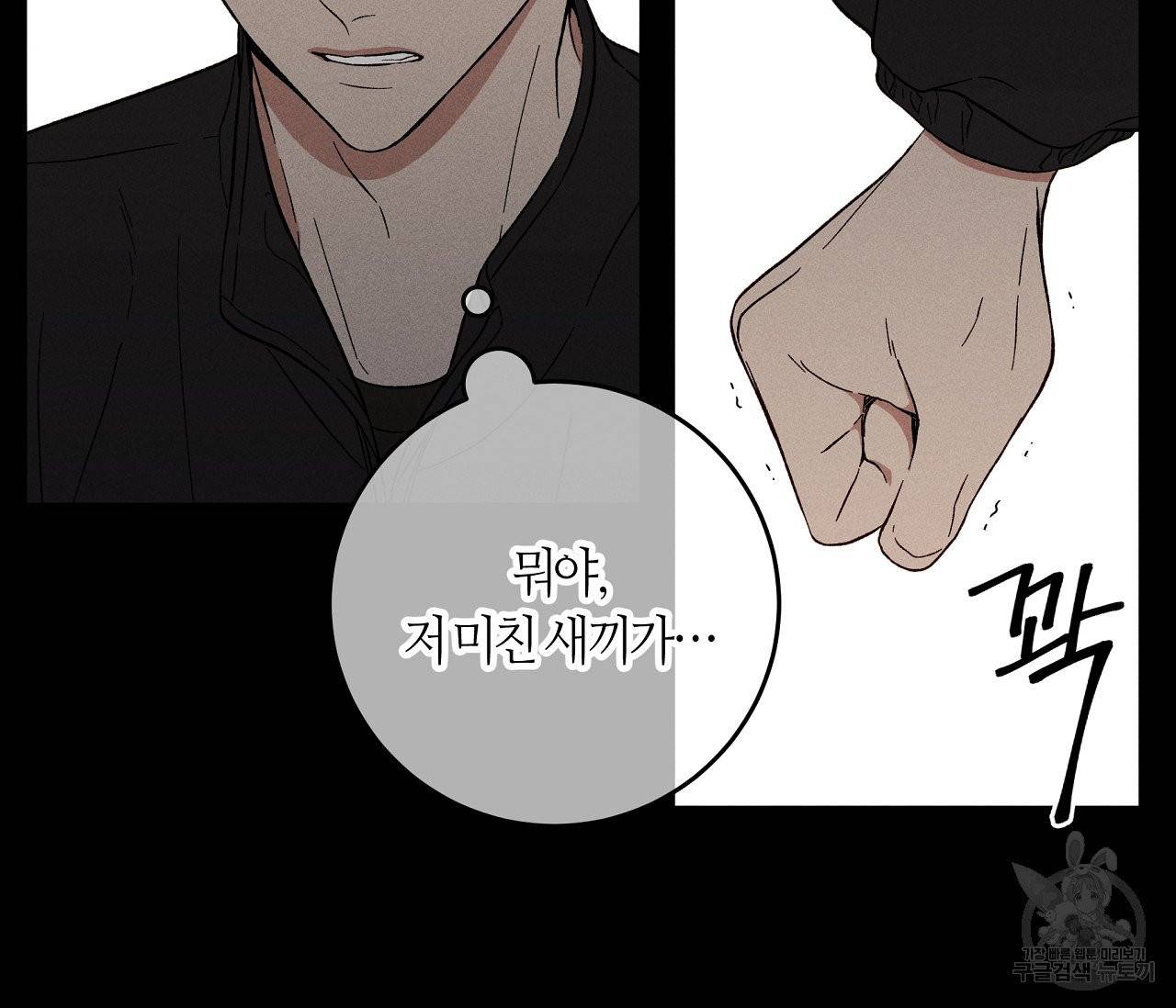 하트 스테인 36화 15
