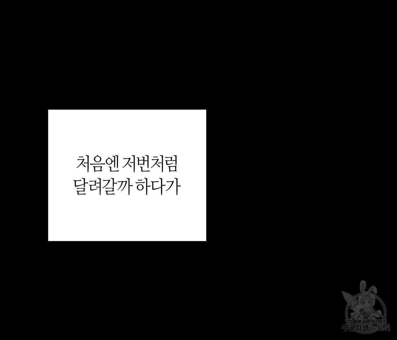 하트 스테인 36화 16