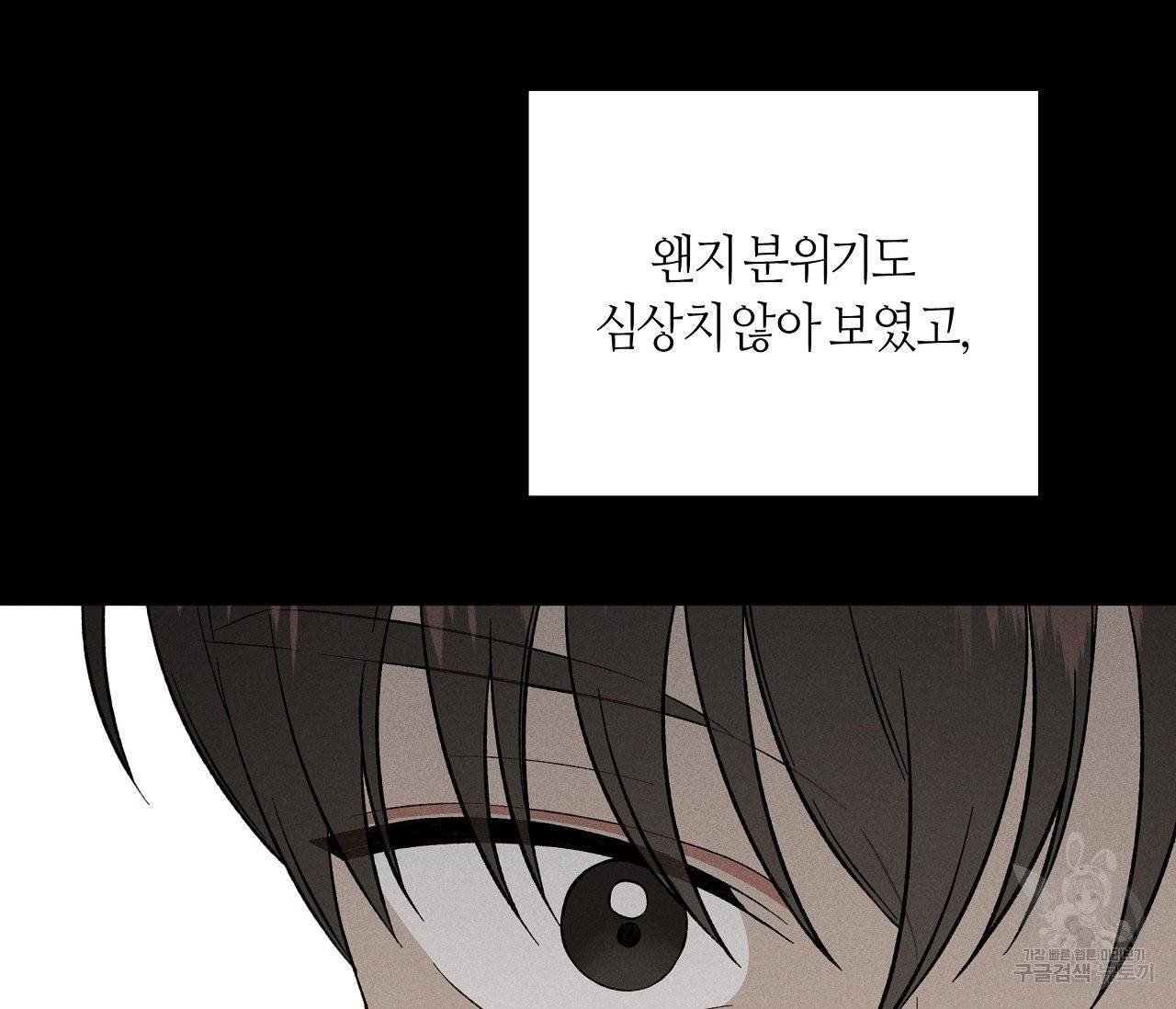 하트 스테인 36화 18