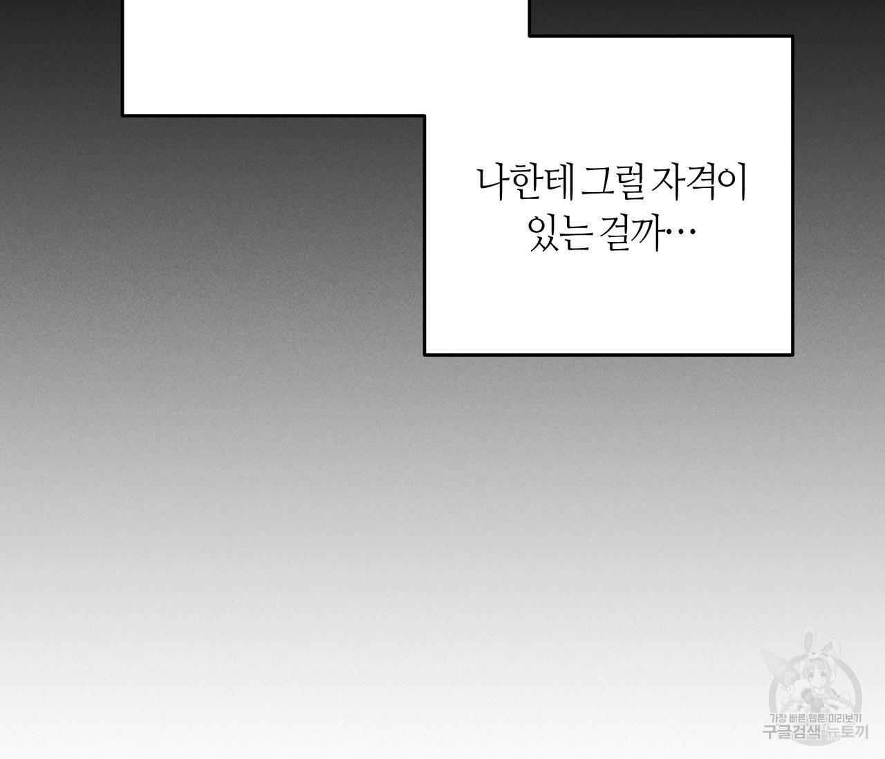 하트 스테인 36화 22