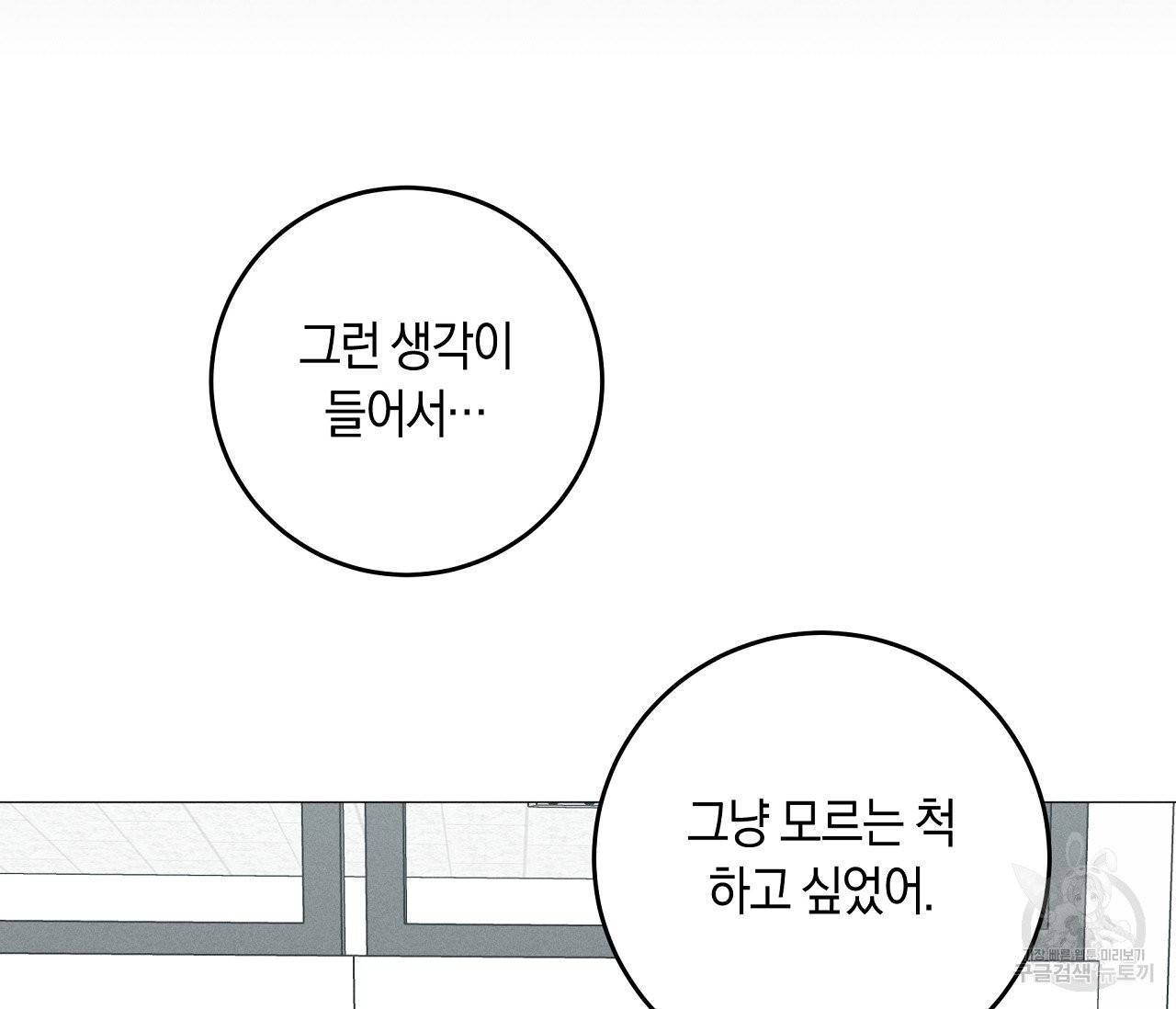 하트 스테인 36화 23