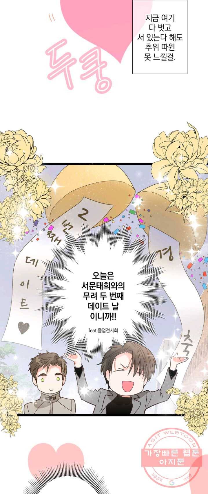 센티멘탈 리즌 20화 5