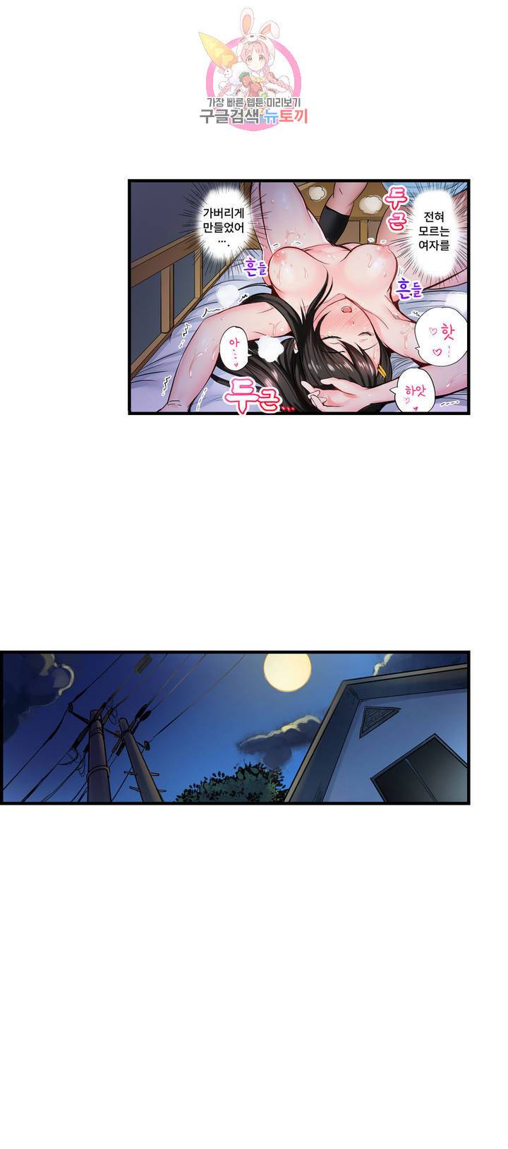 육식남 기숙사 3화 3