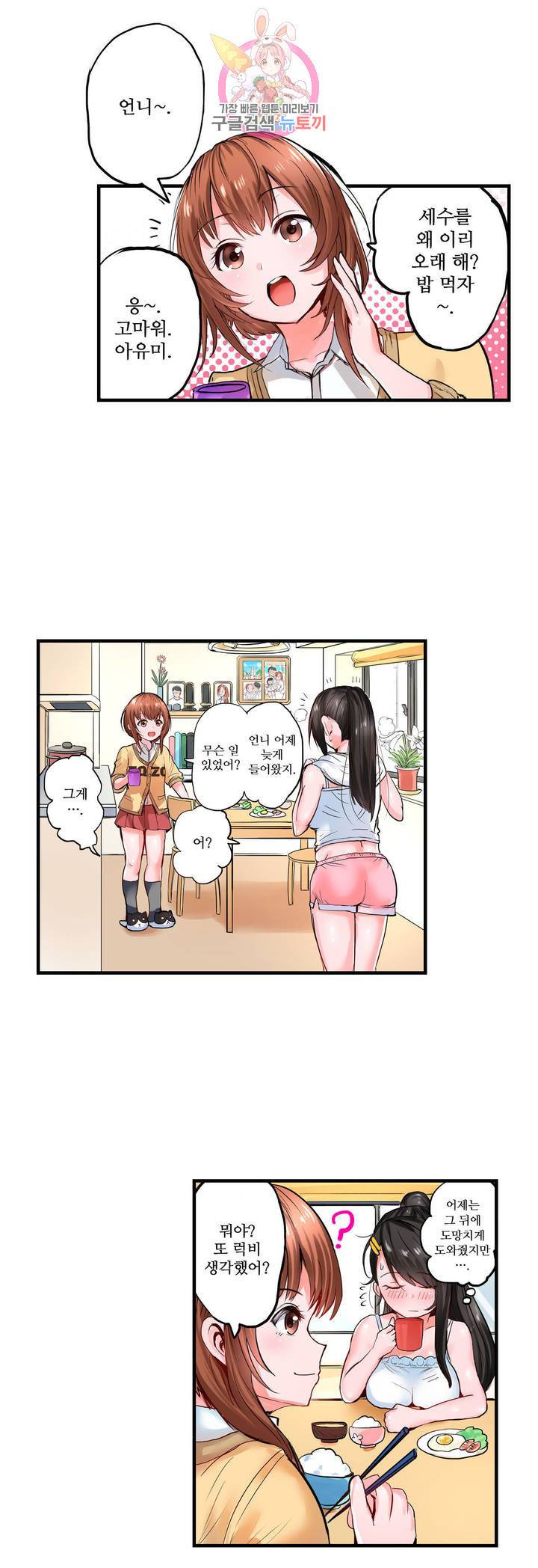육식남 기숙사 3화 5