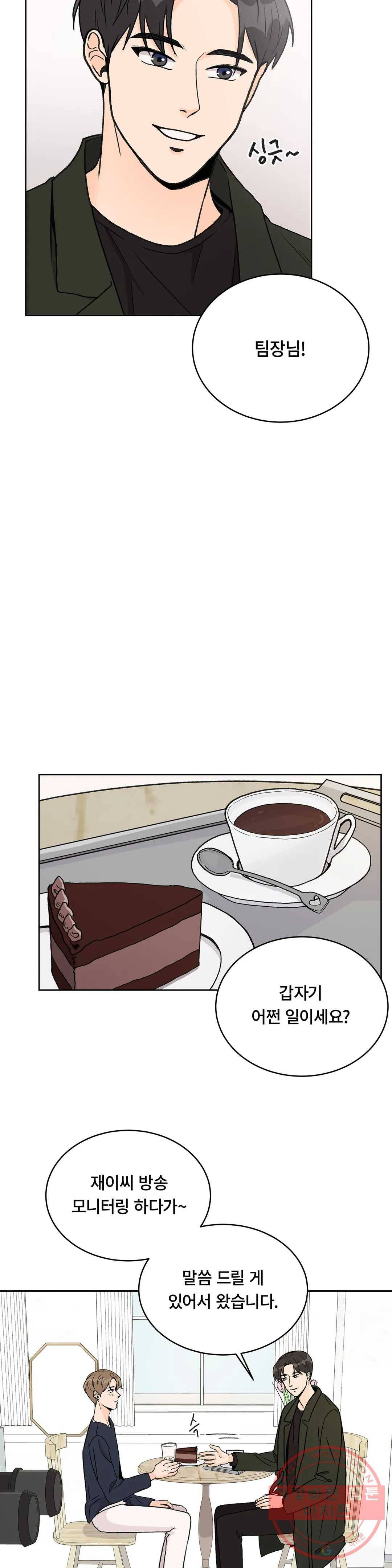 러브카메라 4화 3