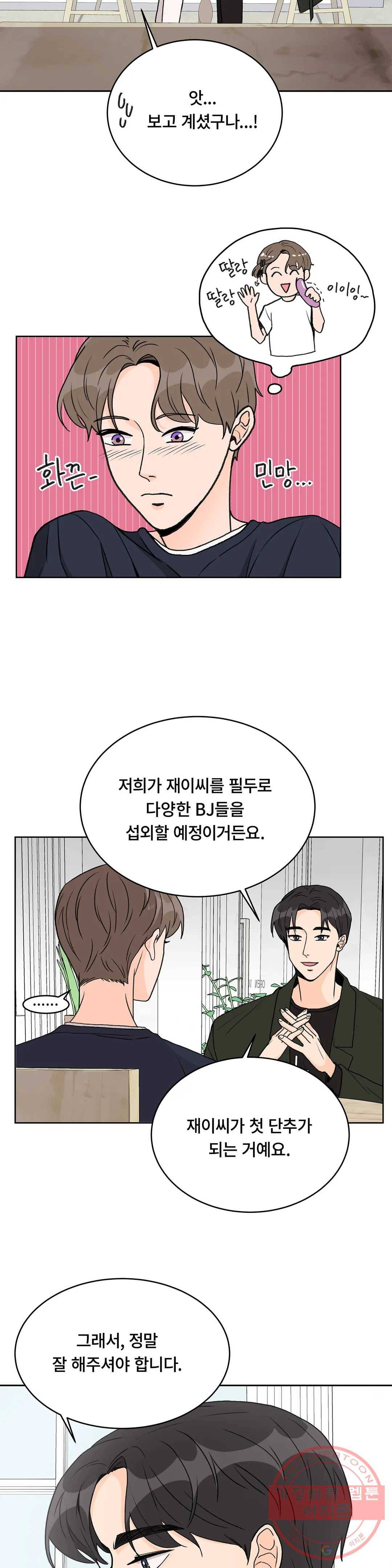 러브카메라 4화 4