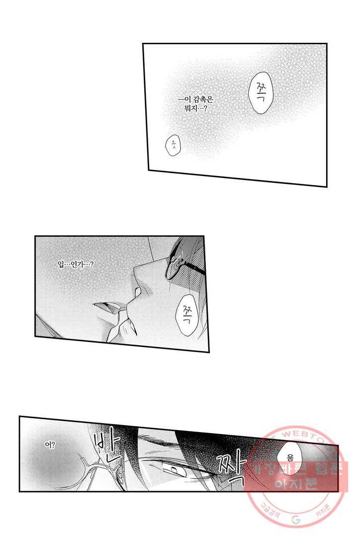 극과 극의 사랑 2화 2