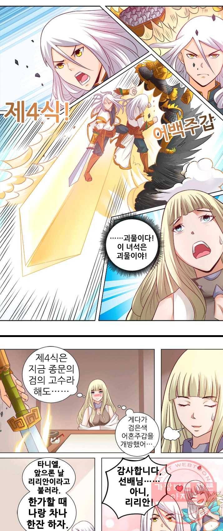 영무제존 : 60화 1