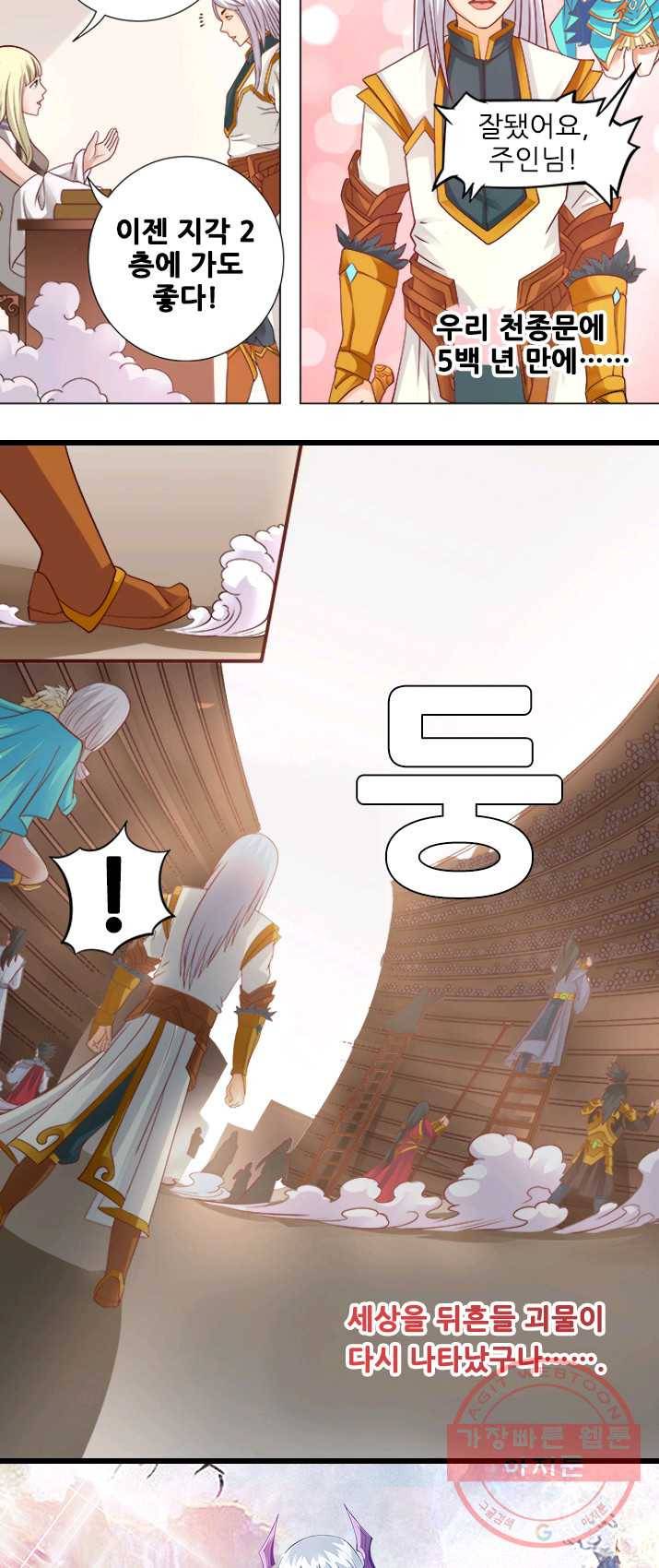 영무제존 : 60화 2