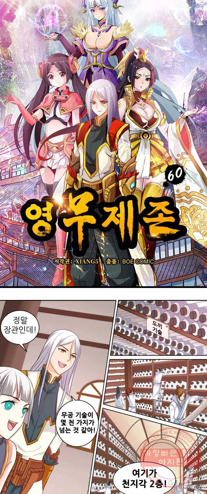 영무제존 : 60화 3