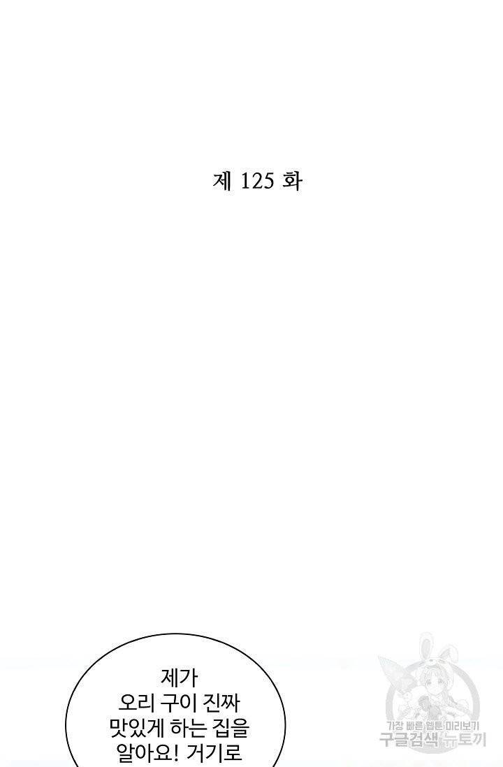 전하는 나만 미워해 125화 2