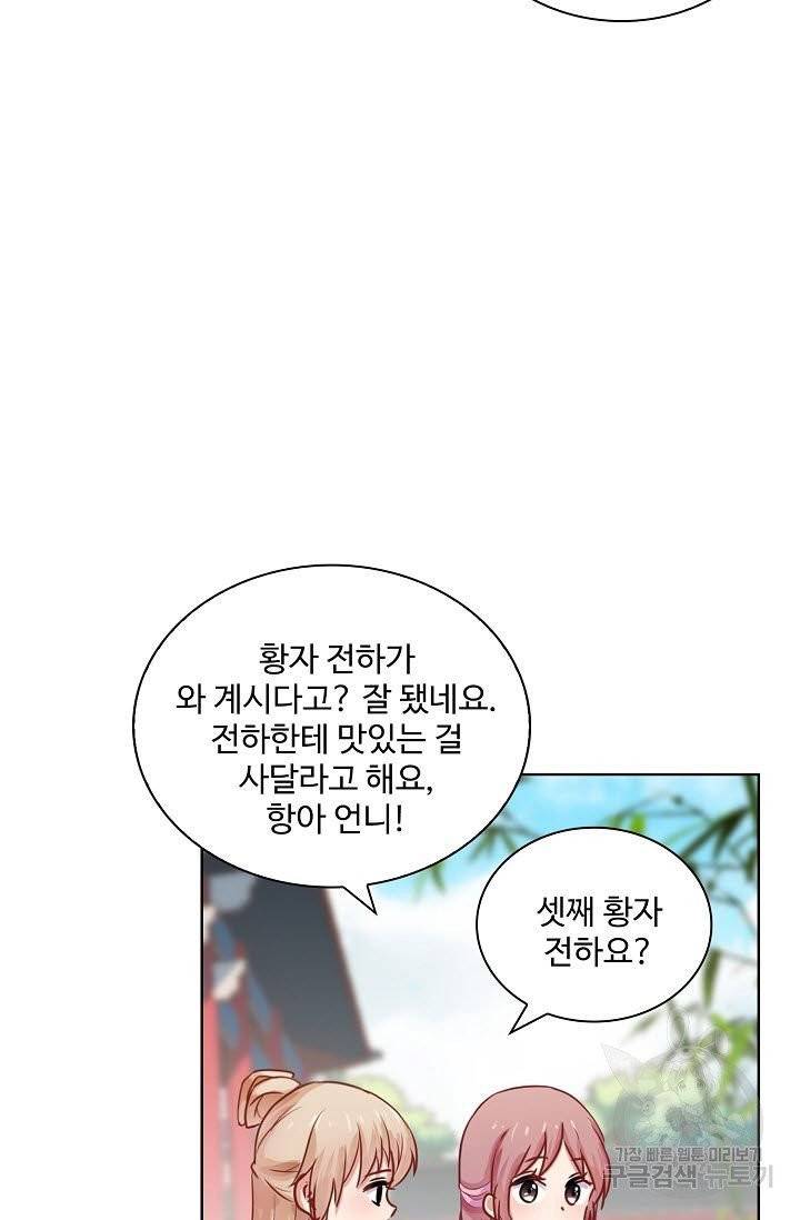 전하는 나만 미워해 125화 5