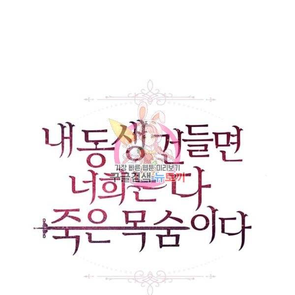 내 동생 건들면 너희는 다 죽은 목숨이다 4화 1