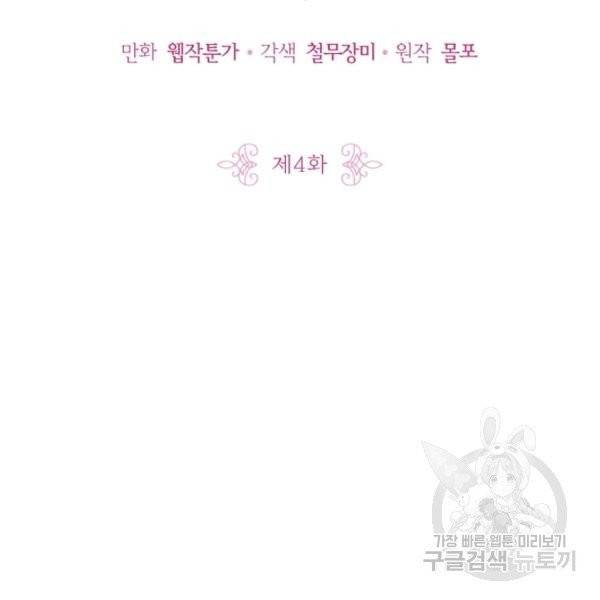 내 동생 건들면 너희는 다 죽은 목숨이다 4화 2