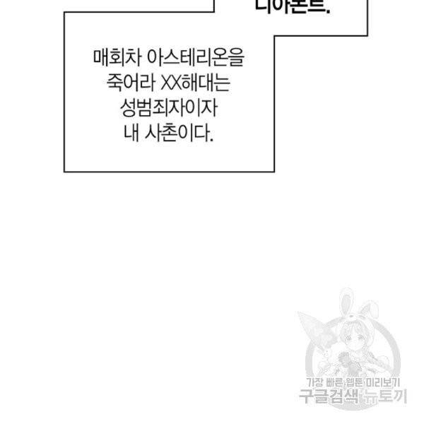 내 동생 건들면 너희는 다 죽은 목숨이다 4화 19