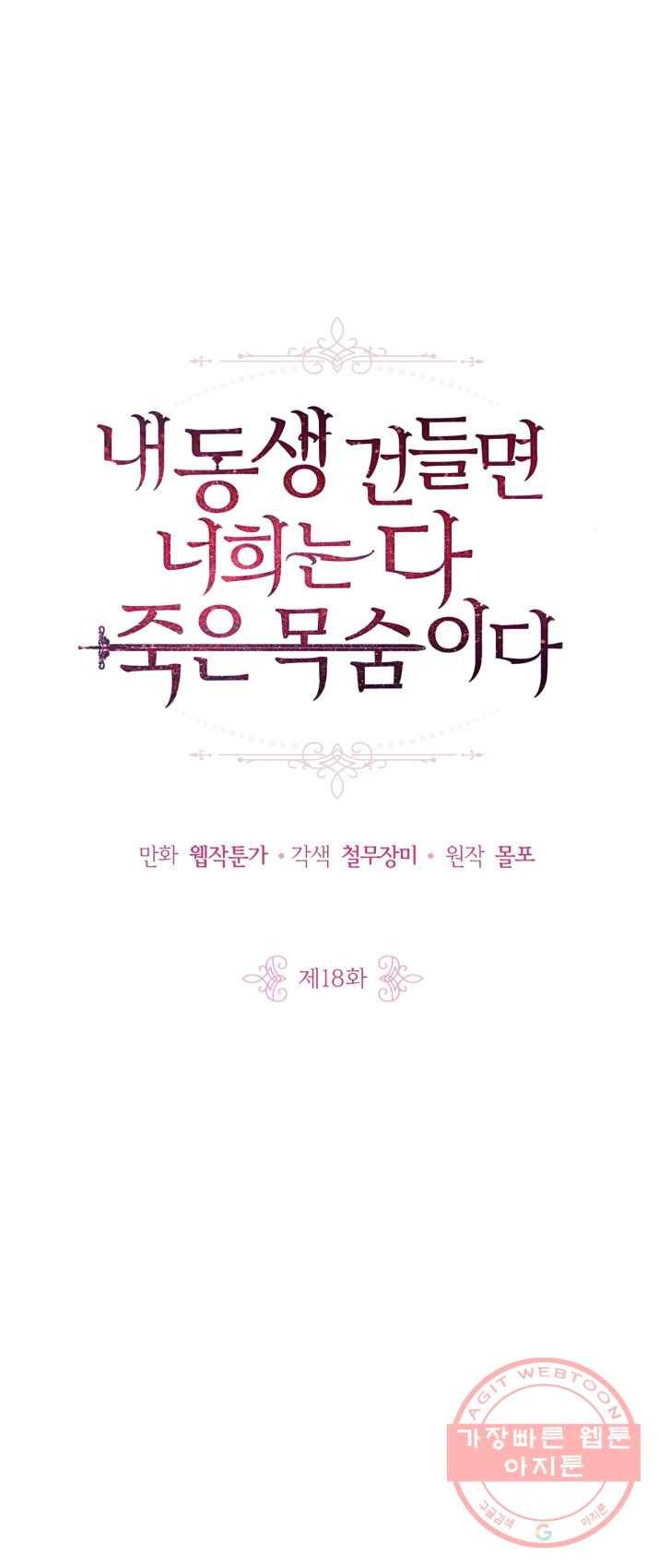 내 동생 건들면 너희는 다 죽은 목숨이다 18화 1