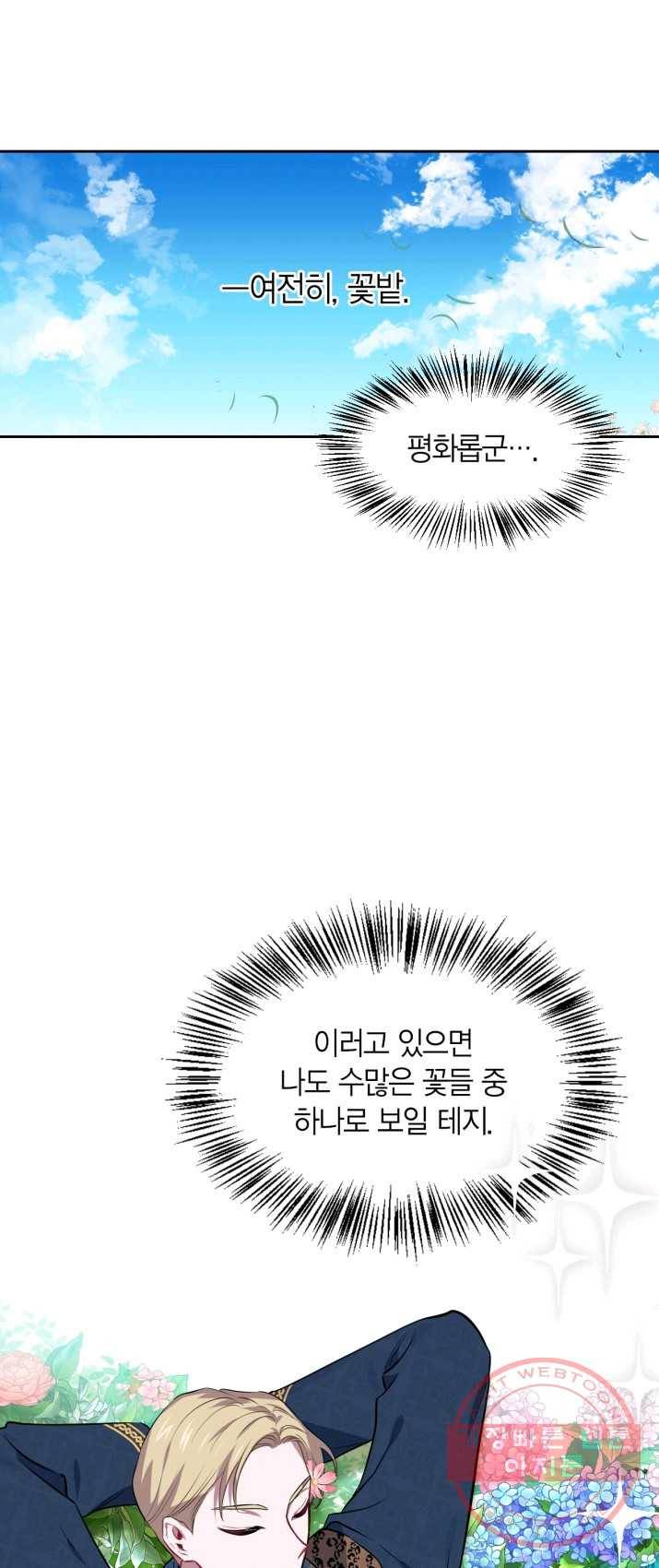 내 동생 건들면 너희는 다 죽은 목숨이다 18화 2