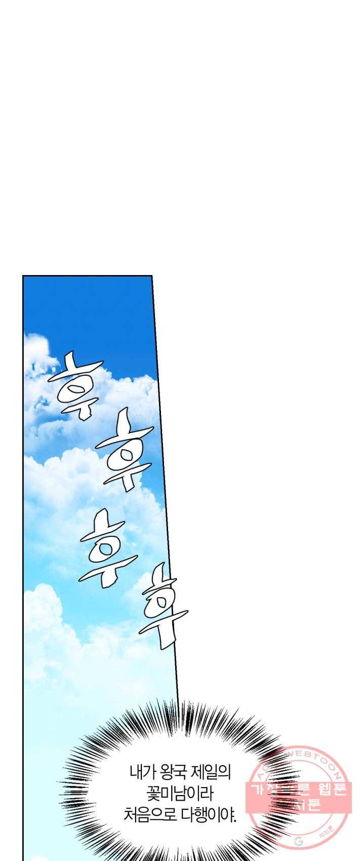내 동생 건들면 너희는 다 죽은 목숨이다 18화 4
