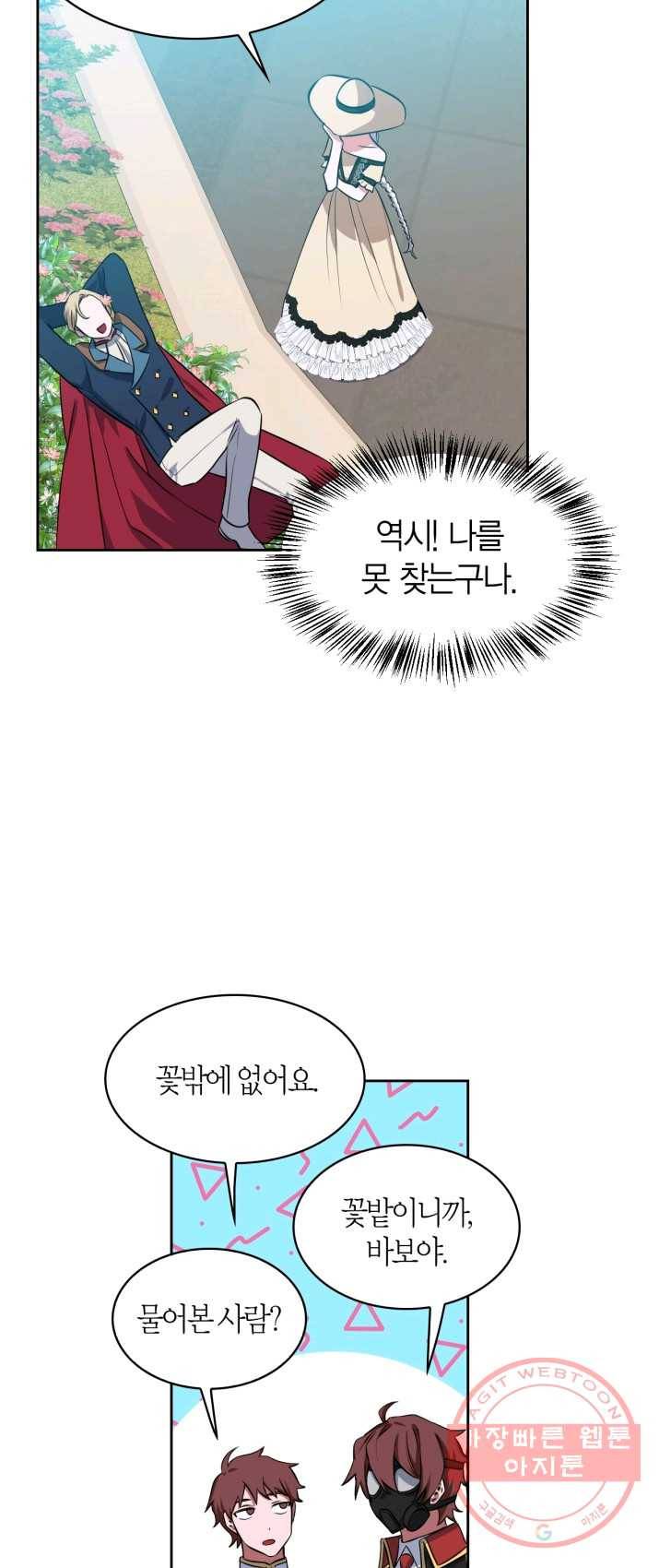 내 동생 건들면 너희는 다 죽은 목숨이다 18화 6