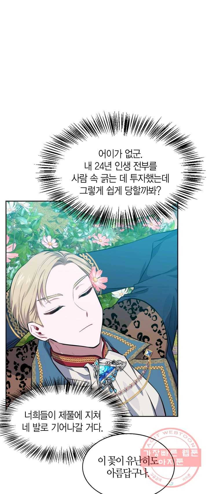 내 동생 건들면 너희는 다 죽은 목숨이다 18화 8