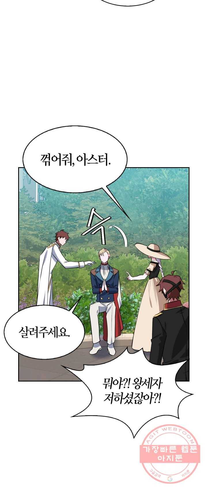 내 동생 건들면 너희는 다 죽은 목숨이다 18화 9