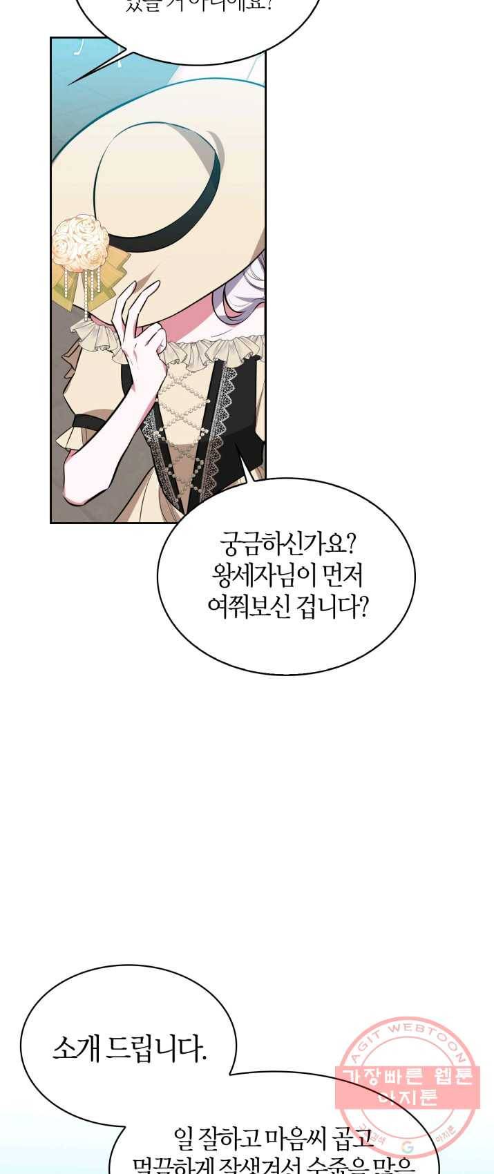 내 동생 건들면 너희는 다 죽은 목숨이다 18화 11