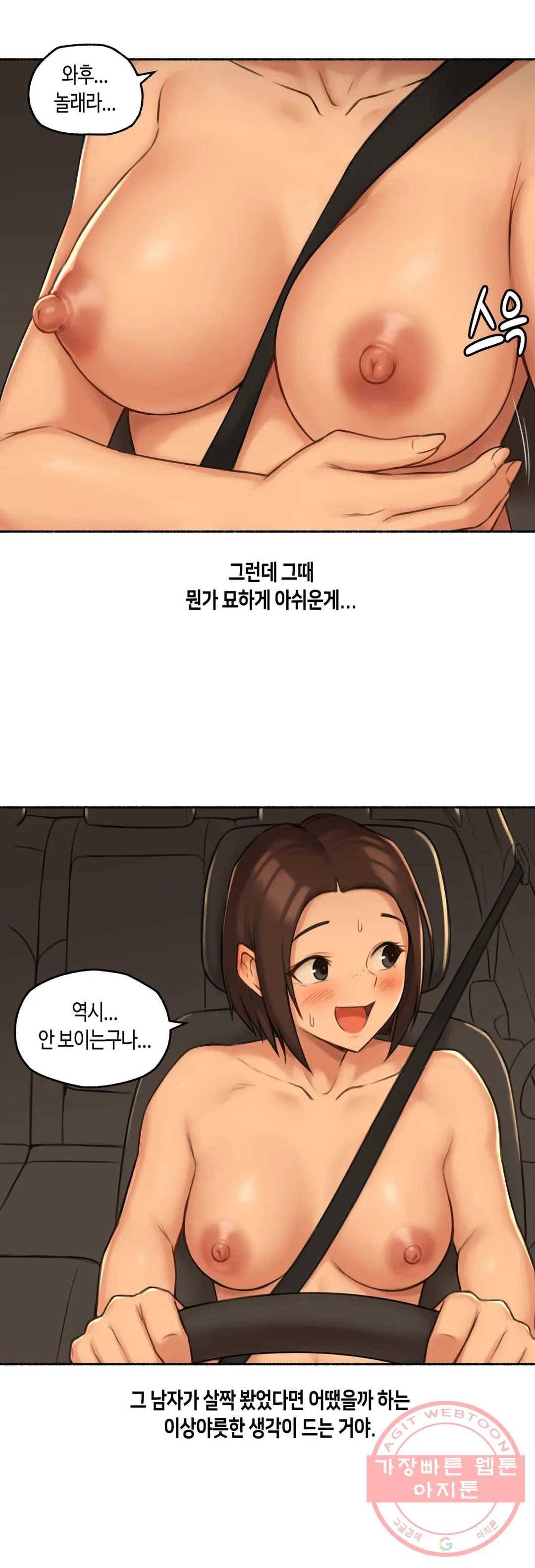 얘랑 했어? 59화 나체로 운전했어 (2) 7