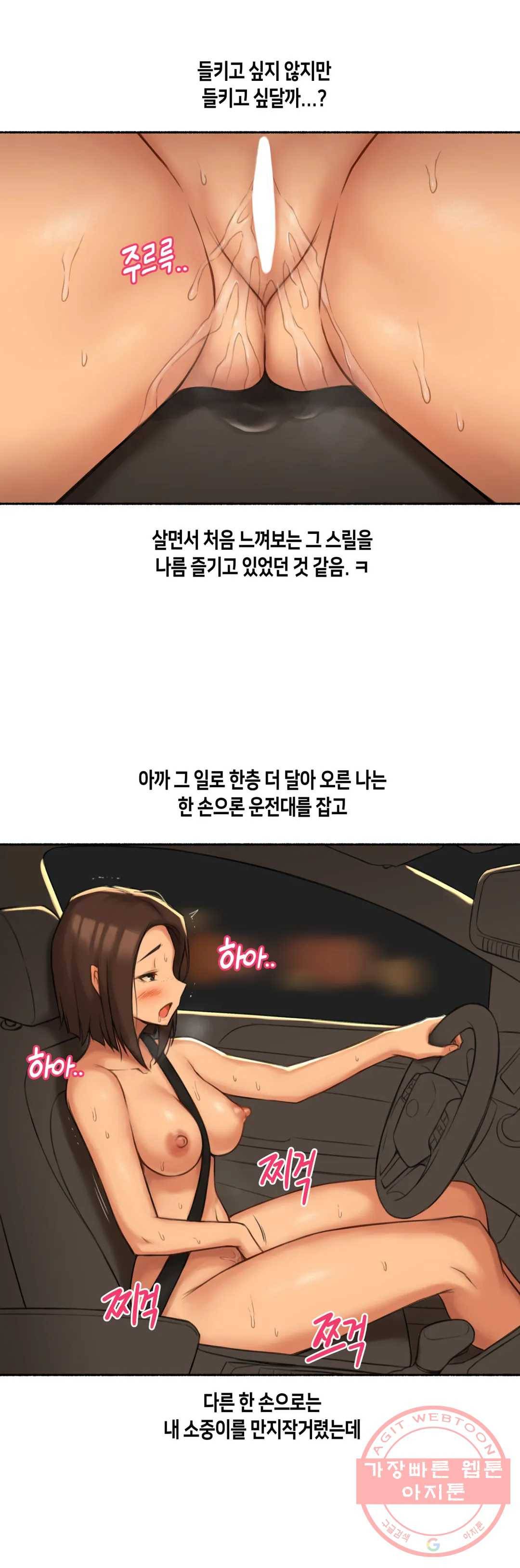 얘랑 했어? 59화 나체로 운전했어 (2) 8